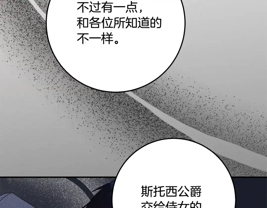 《传闻中的恶女》第75话 落入陷阱 第37页