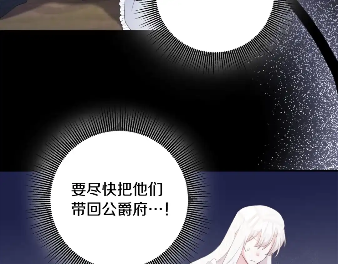 《传闻中的恶女》第75话 落入陷阱 第94页