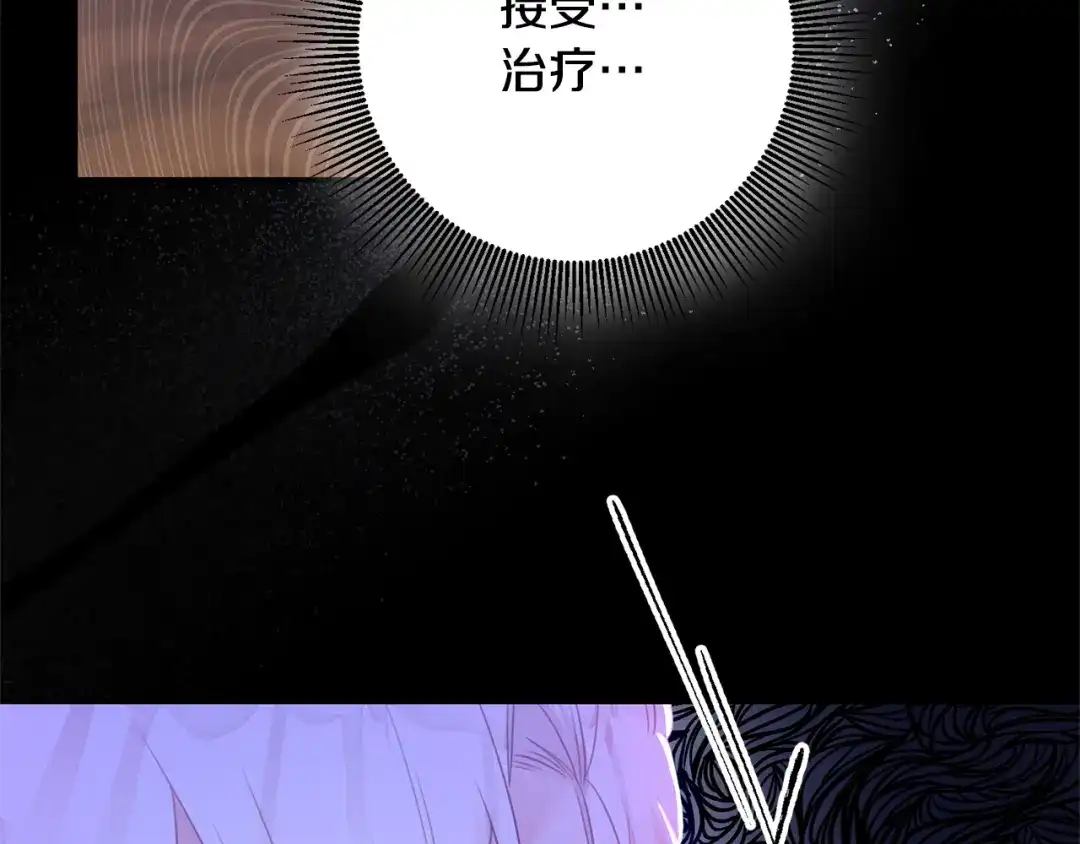《传闻中的恶女》第75话 落入陷阱 第97页