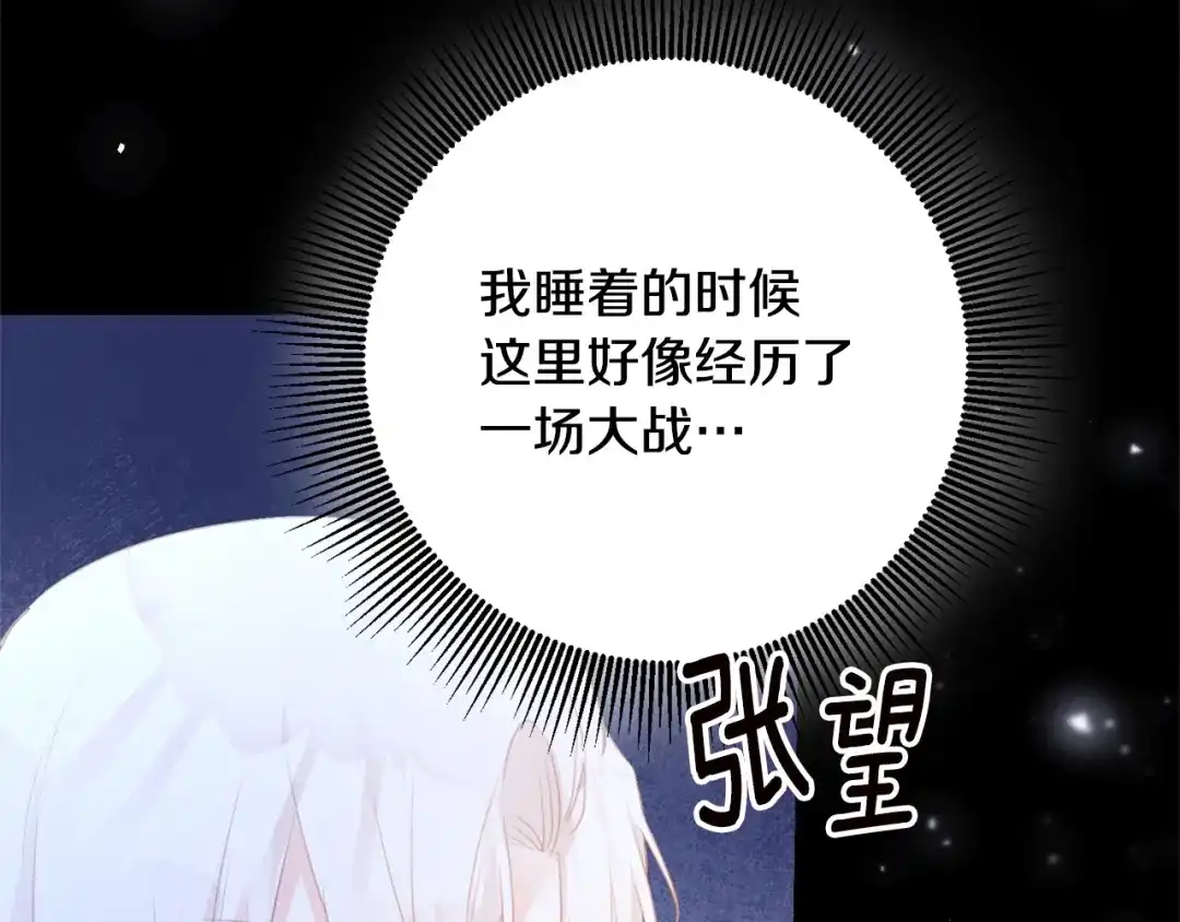 《传闻中的恶女》第75话 落入陷阱 第87页