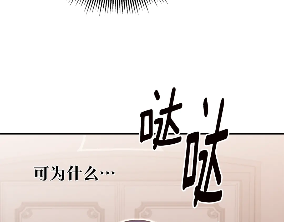 《传闻中的恶女》第76话 陷入僵局 第139页