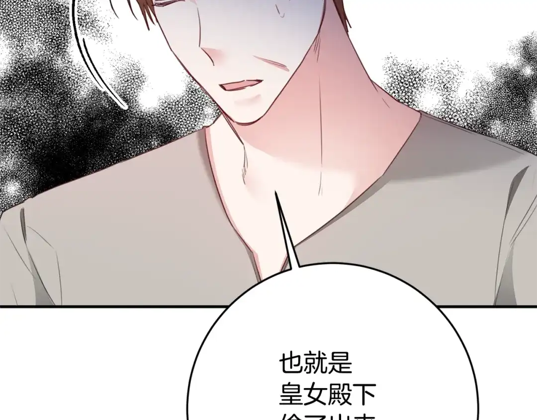 《传闻中的恶女》第76话 陷入僵局 第13页
