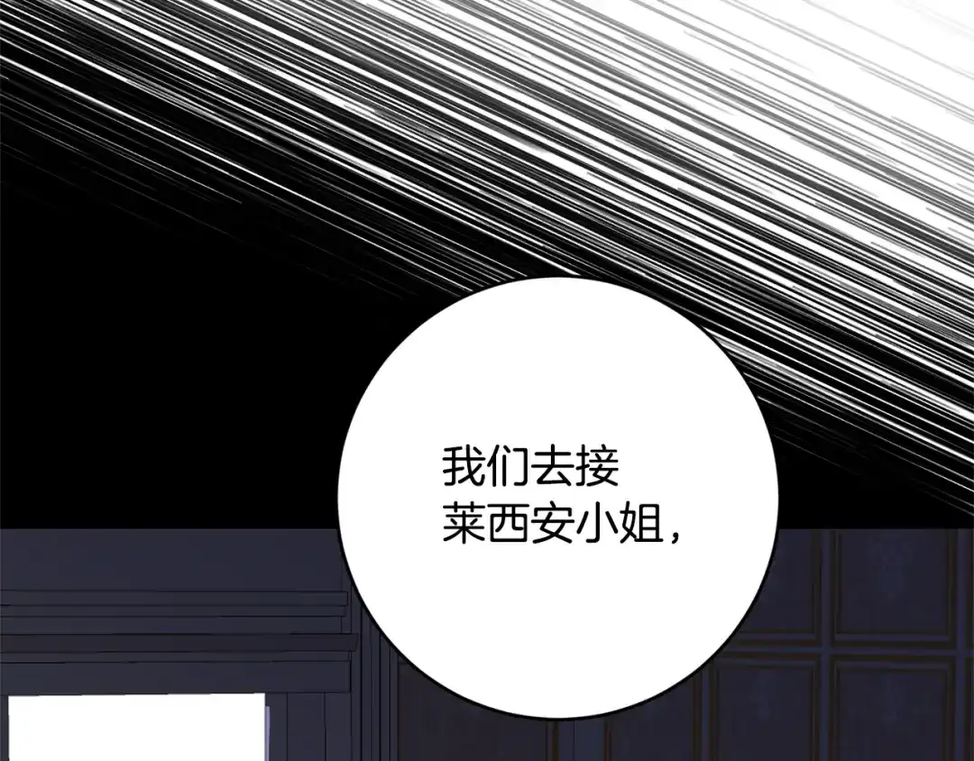 《传闻中的恶女》第76话 陷入僵局 第53页