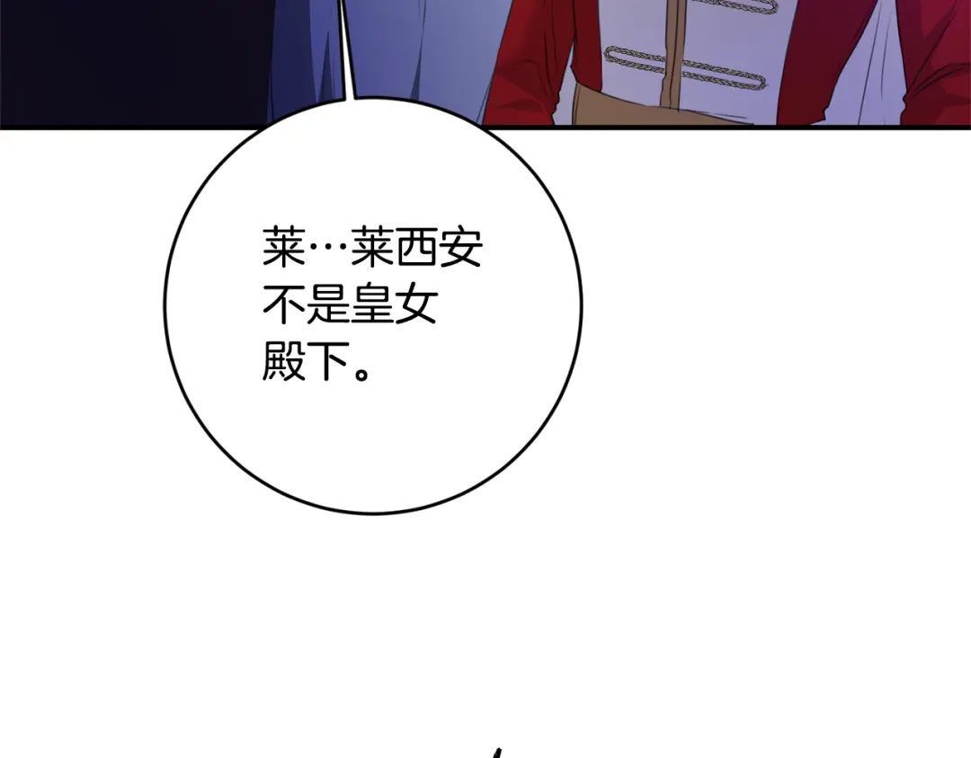 《传闻中的恶女》第76话 陷入僵局 第28页