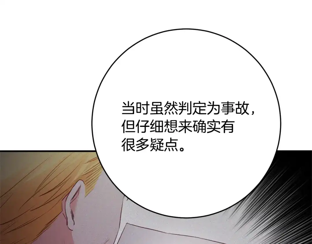 《传闻中的恶女》第76话 陷入僵局 第18页