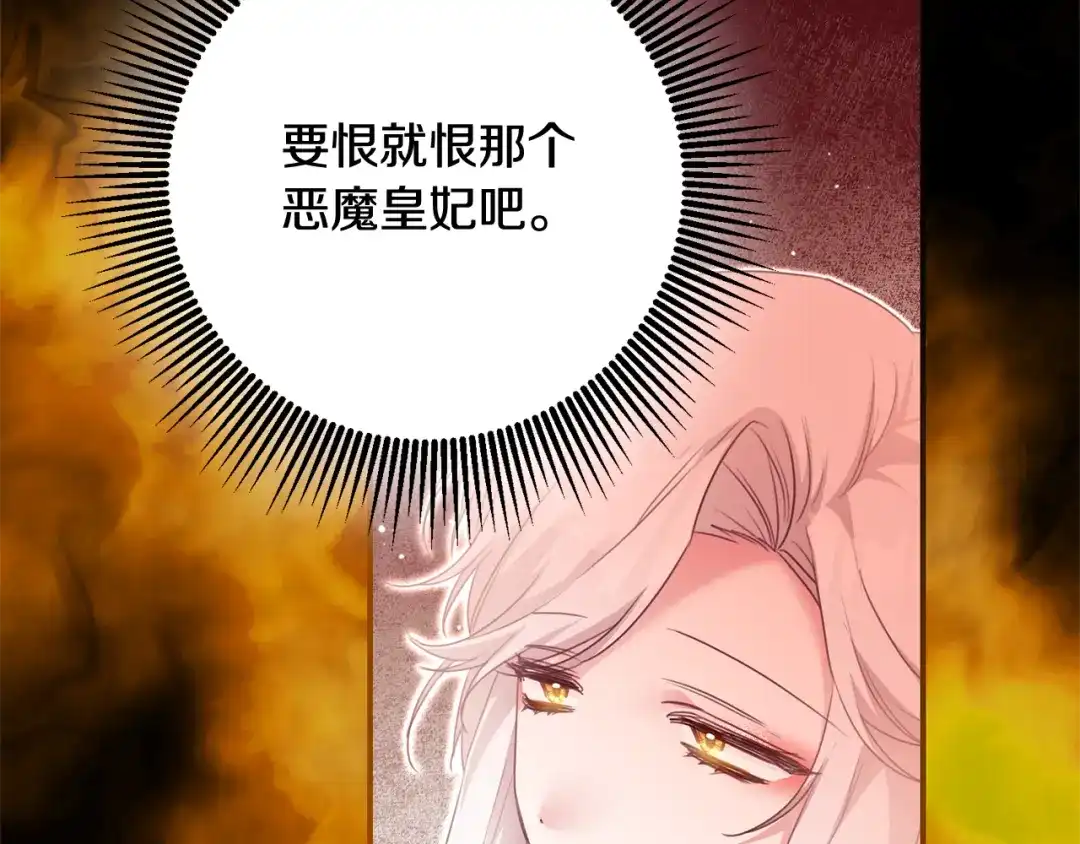 《传闻中的恶女》第76话 陷入僵局 第69页