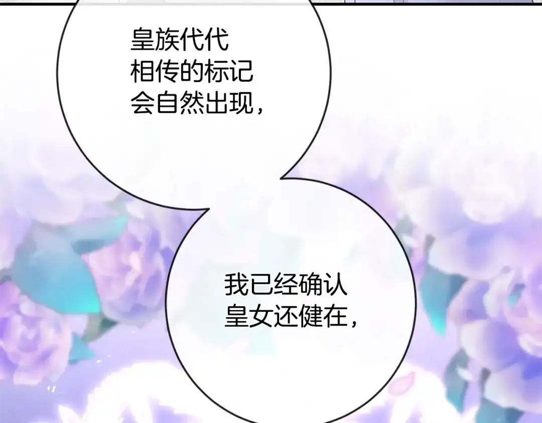 《传闻中的恶女》第76话 陷入僵局 第22页