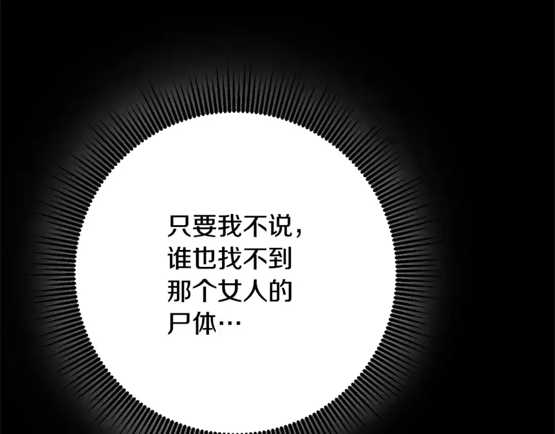 《传闻中的恶女》第76话 陷入僵局 第75页