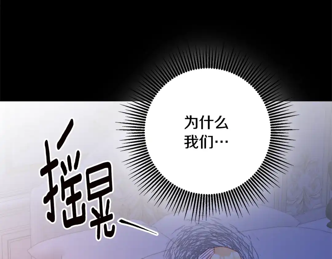 《传闻中的恶女》第76话 陷入僵局 第102页