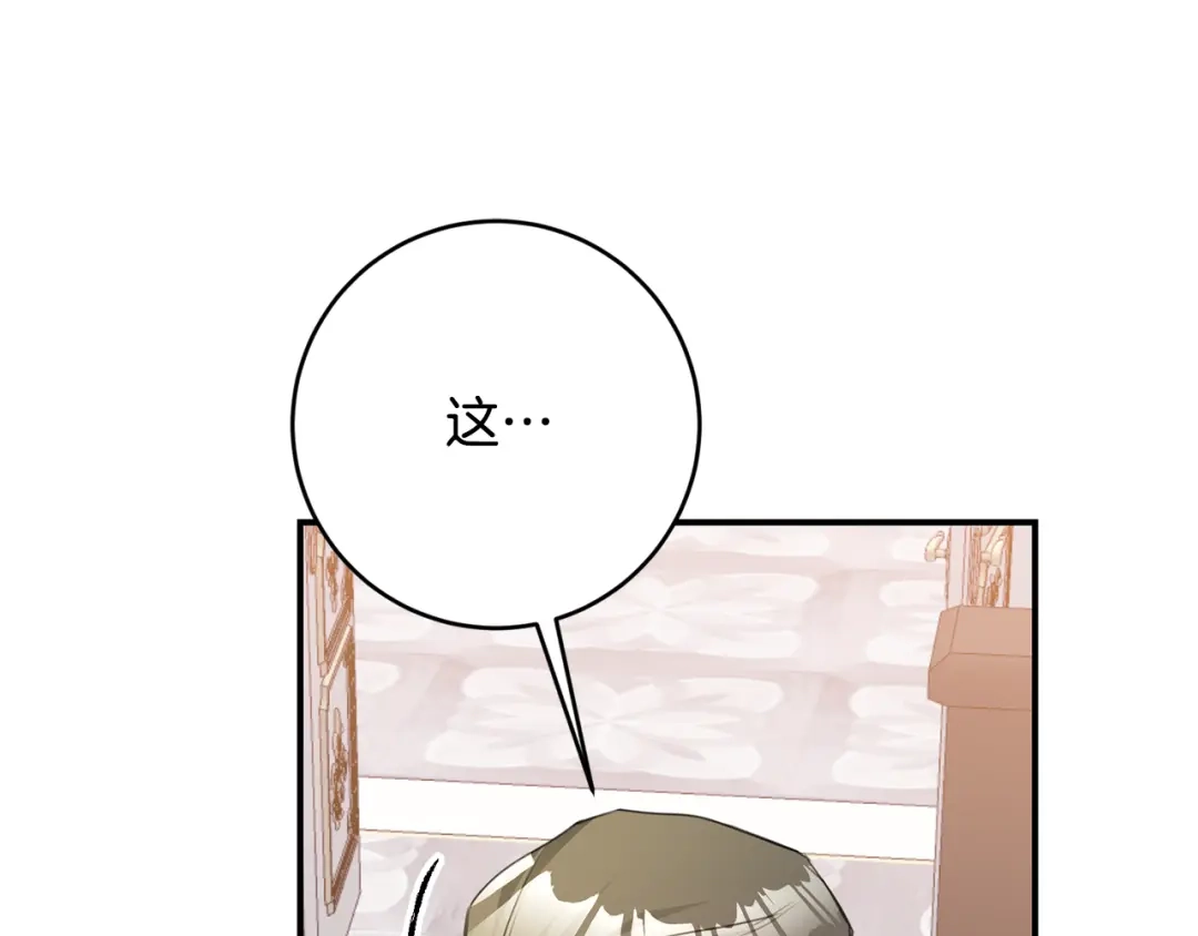 《传闻中的恶女》第76话 陷入僵局 第51页