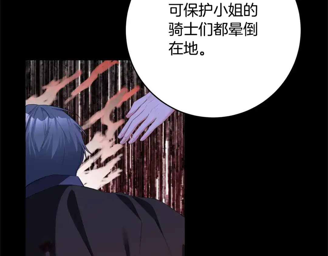 《传闻中的恶女》第76话 陷入僵局 第60页