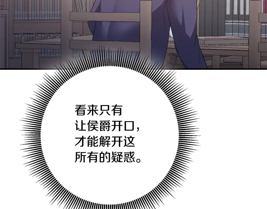 《传闻中的恶女》第76话 陷入僵局 第138页