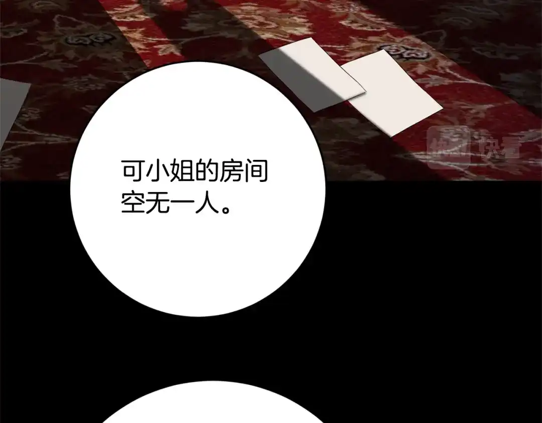 《传闻中的恶女》第76话 陷入僵局 第55页