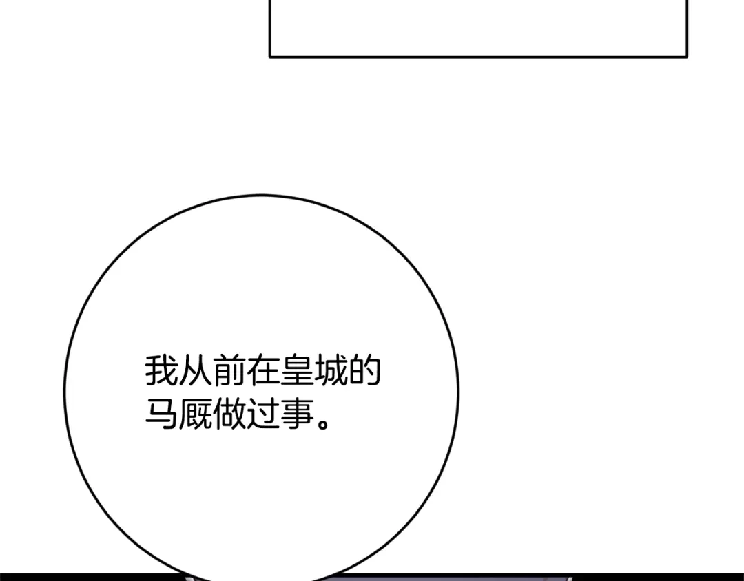 《传闻中的恶女》第76话 陷入僵局 第4页