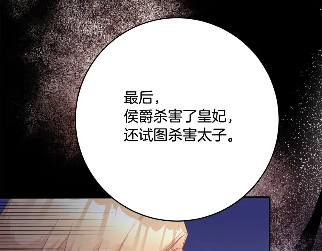 《传闻中的恶女》第76话 陷入僵局 第37页