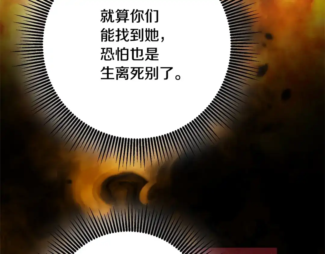 《传闻中的恶女》第76话 陷入僵局 第68页