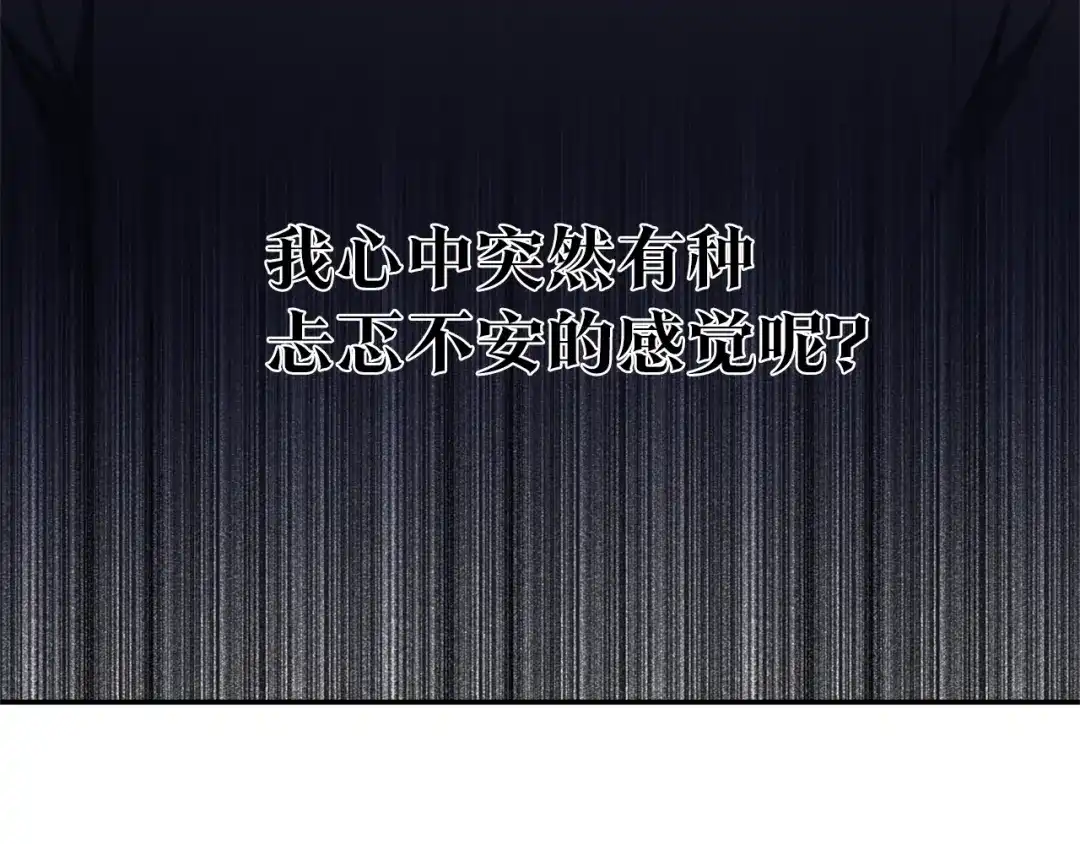 《传闻中的恶女》第76话 陷入僵局 第141页