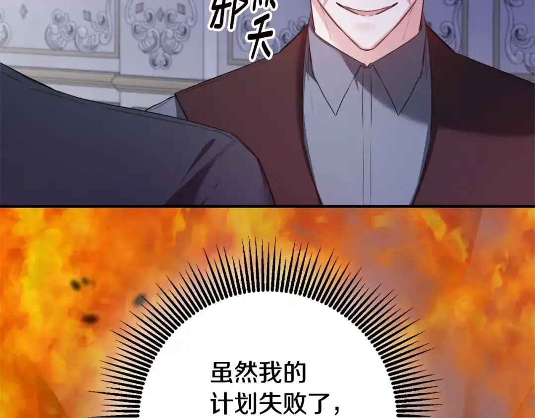 《传闻中的恶女》第76话 陷入僵局 第65页