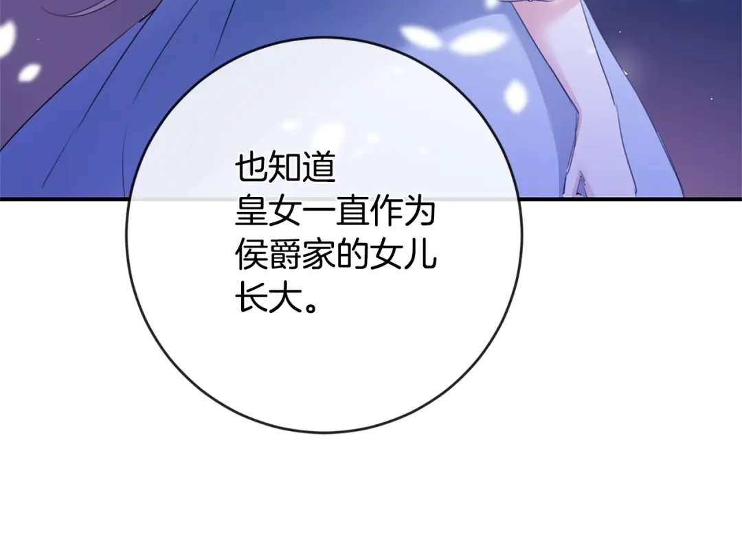《传闻中的恶女》第76话 陷入僵局 第25页