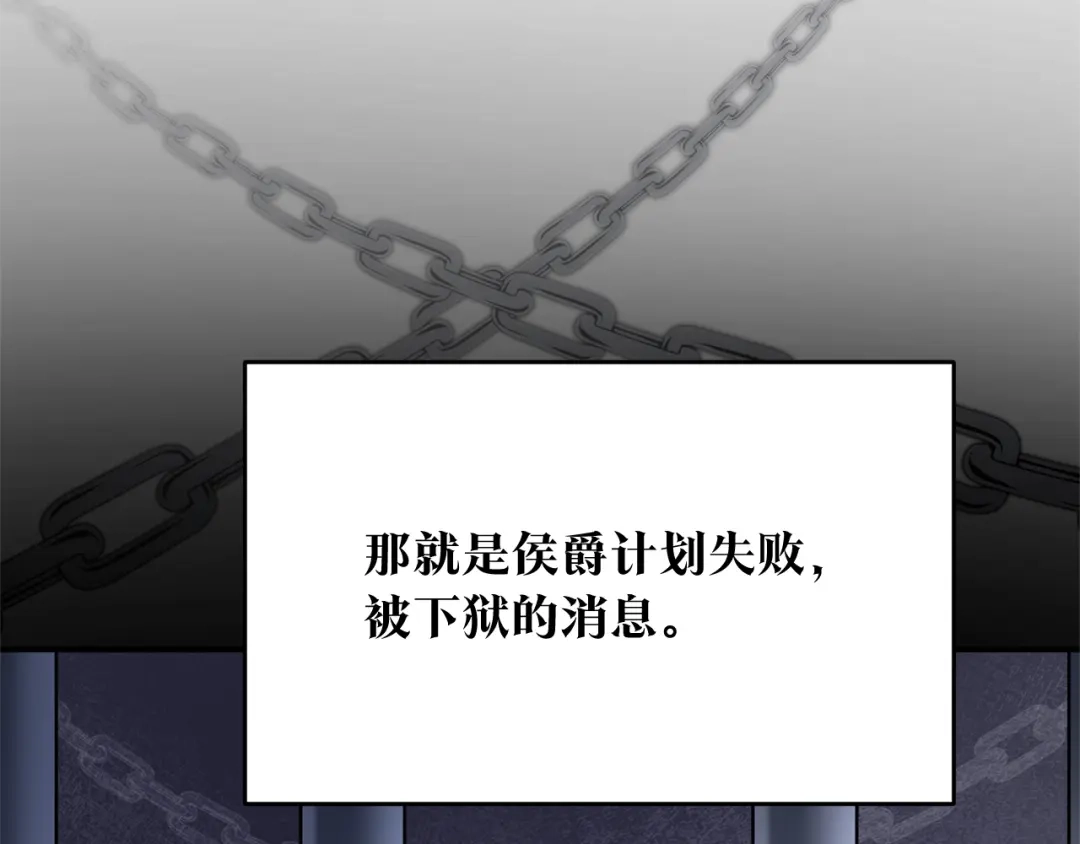 《传闻中的恶女》第76话 陷入僵局 第95页