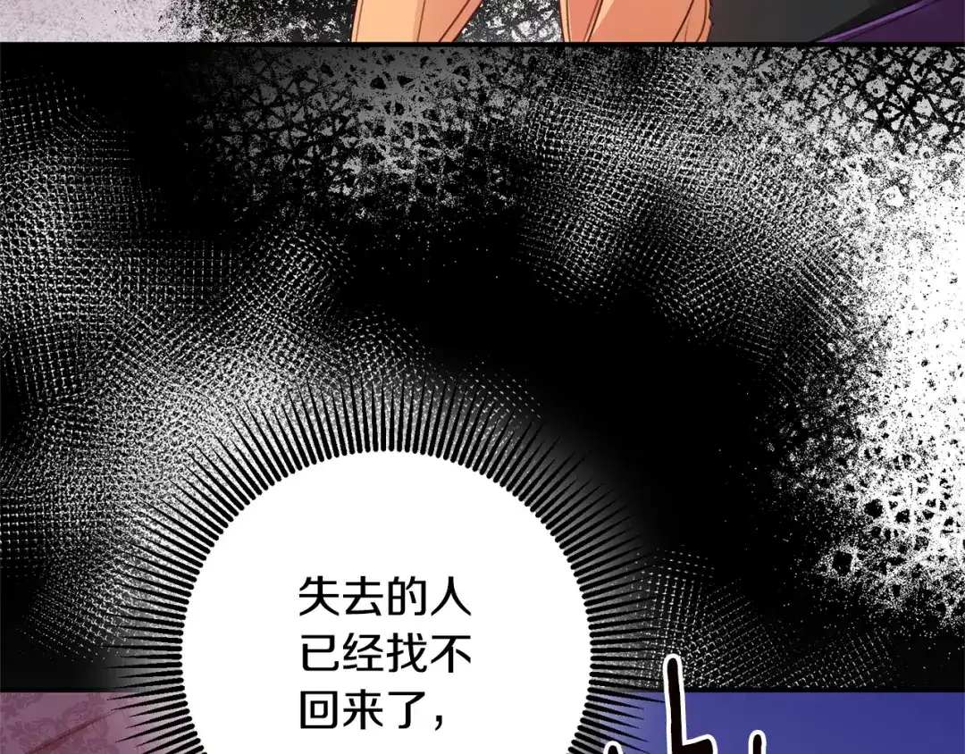 《传闻中的恶女》第76话 陷入僵局 第118页