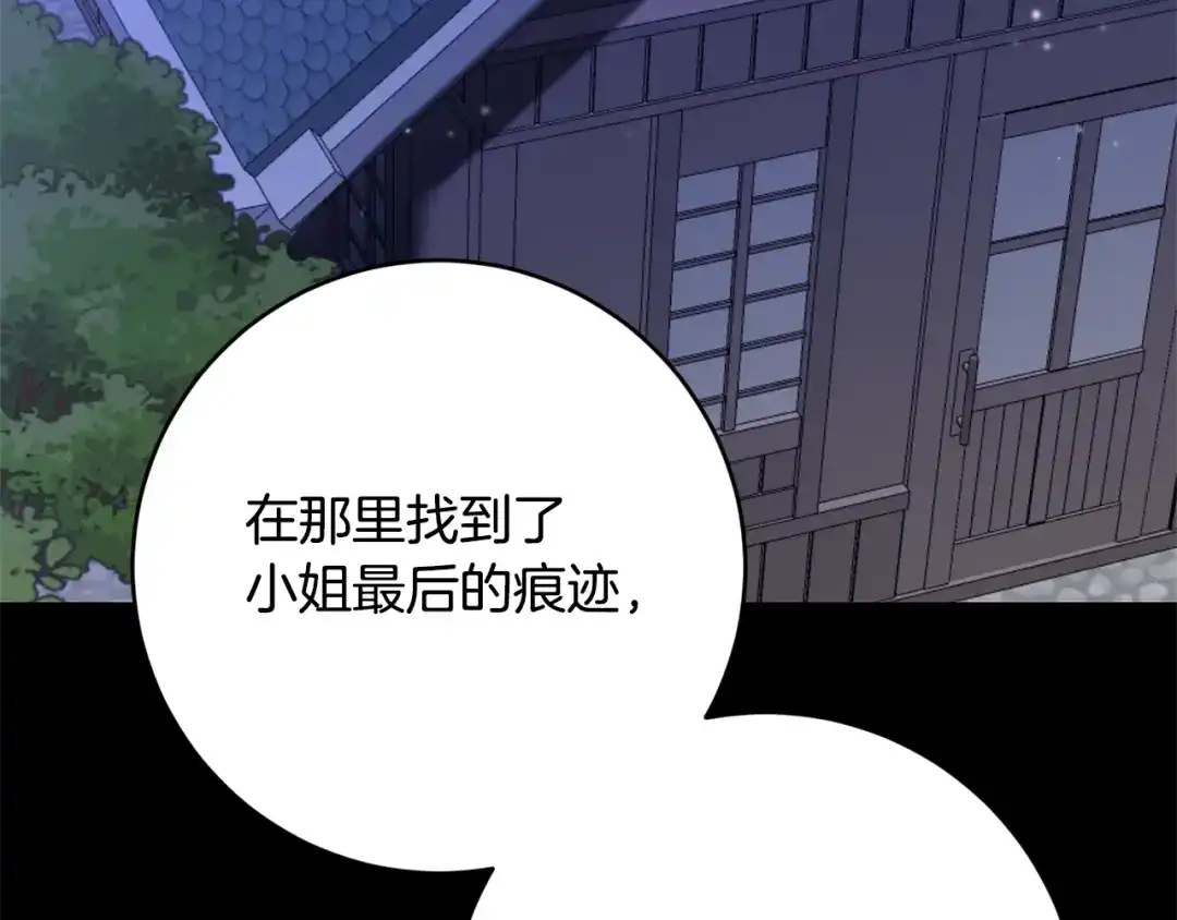 《传闻中的恶女》第76话 陷入僵局 第59页
