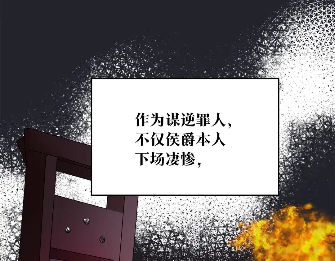 《传闻中的恶女》第76话 陷入僵局 第97页