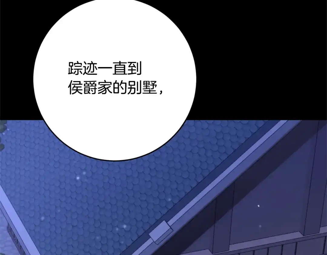 《传闻中的恶女》第76话 陷入僵局 第58页