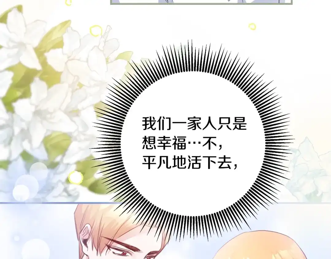 《传闻中的恶女》第76话 陷入僵局 第111页