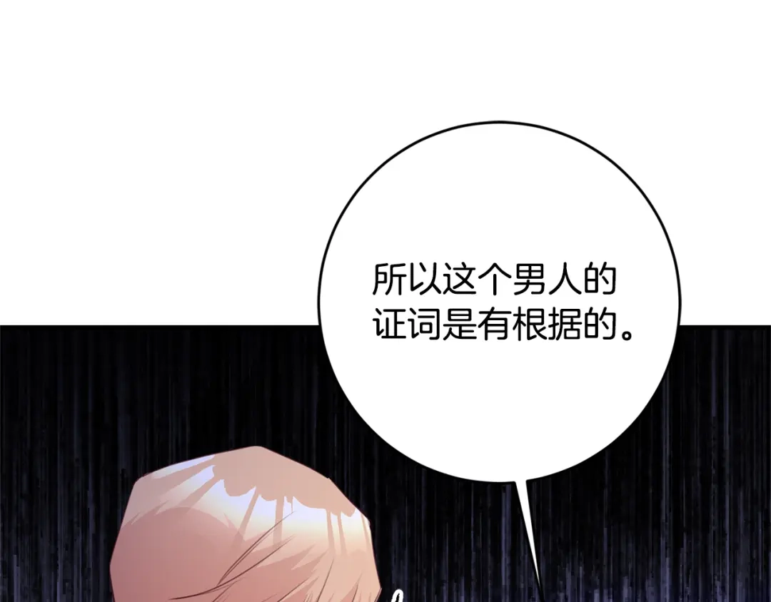 《传闻中的恶女》第76话 陷入僵局 第26页