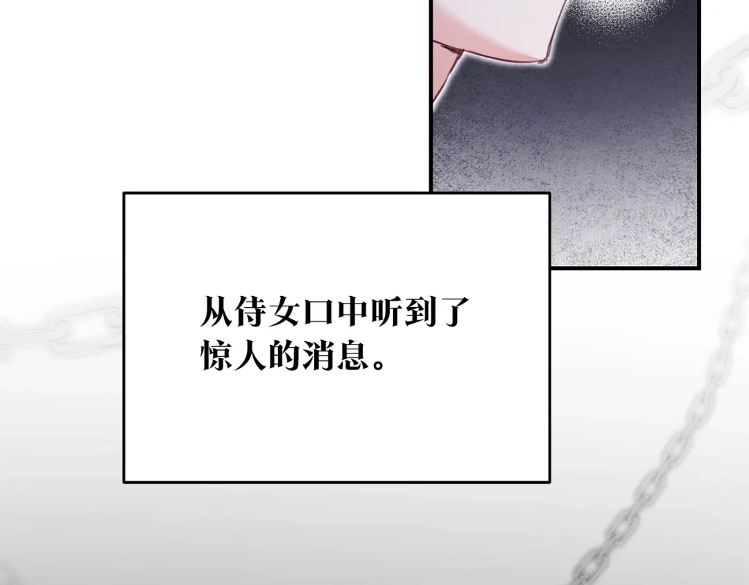 《传闻中的恶女》第76话 陷入僵局 第94页