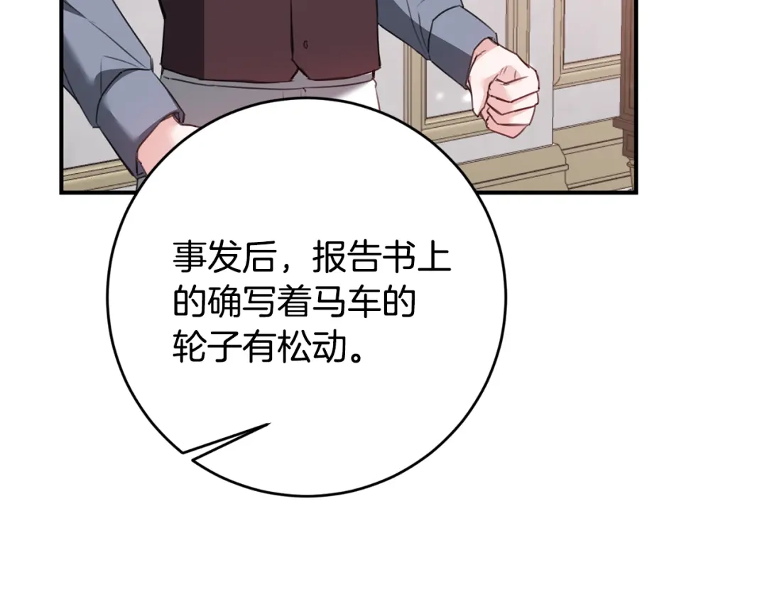 《传闻中的恶女》第76话 陷入僵局 第17页