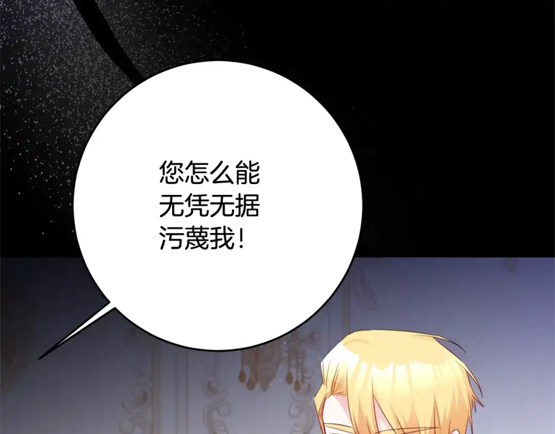 《传闻中的恶女》第76话 陷入僵局 第40页