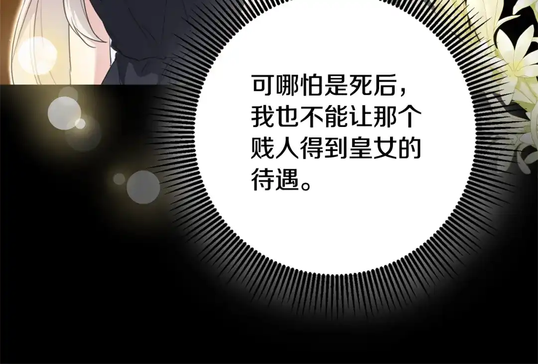 《传闻中的恶女》第76话 陷入僵局 第74页