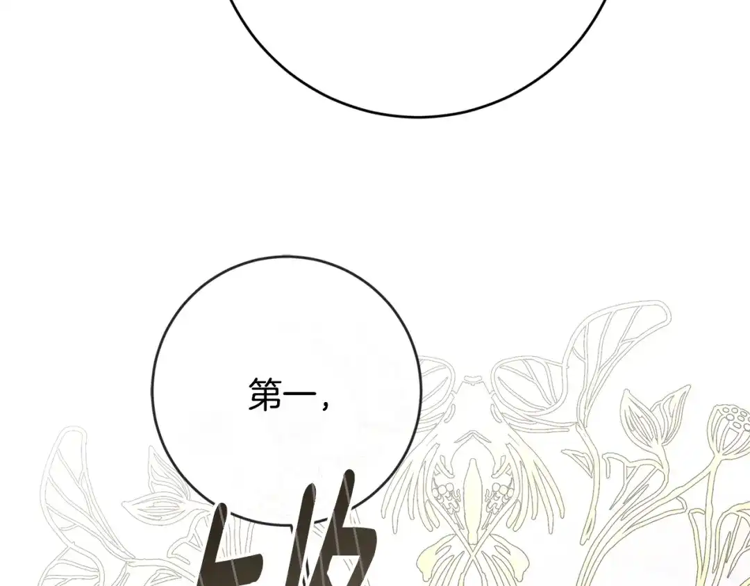 《传闻中的恶女》第76话 陷入僵局 第31页