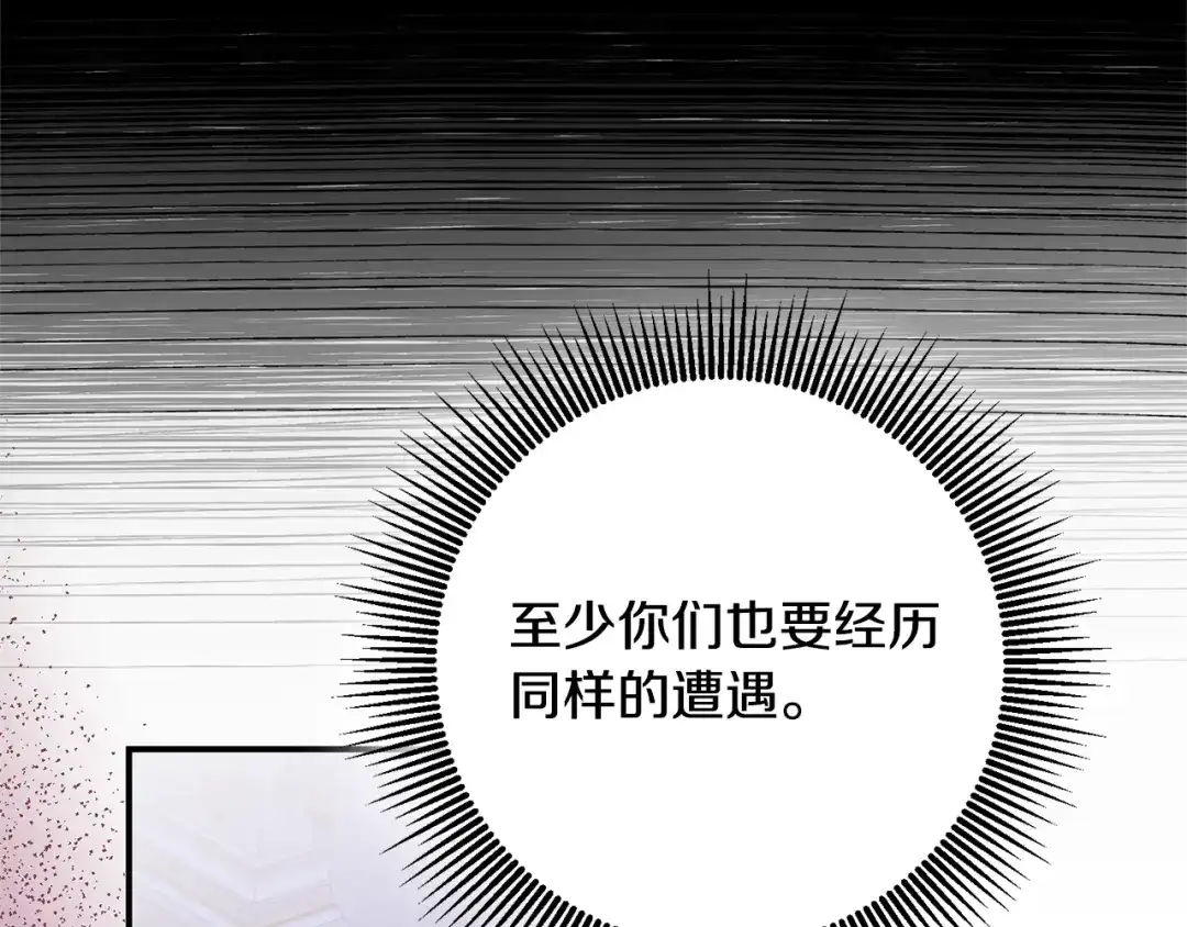 《传闻中的恶女》第76话 陷入僵局 第120页