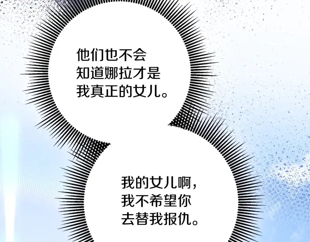 《传闻中的恶女》第76话 陷入僵局 第77页