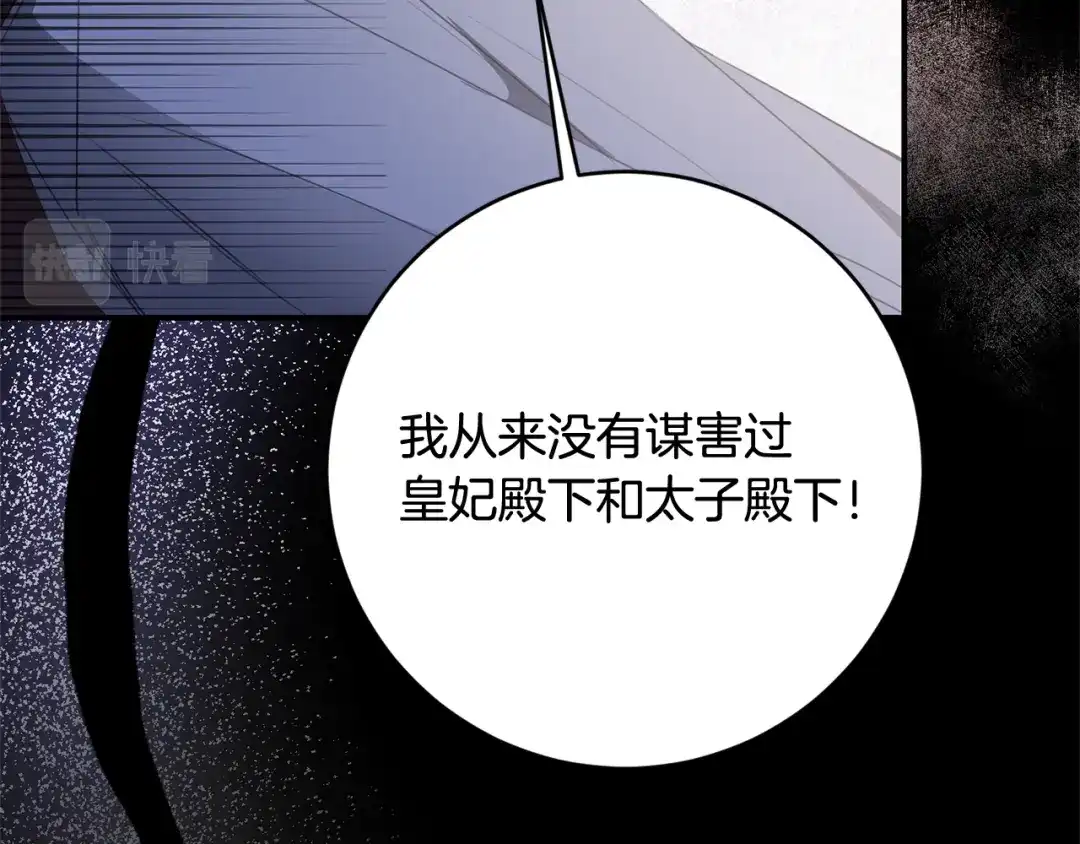 《传闻中的恶女》第76话 陷入僵局 第39页
