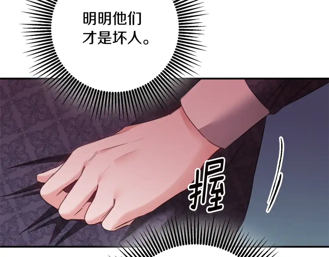 《传闻中的恶女》第76话 陷入僵局 第108页
