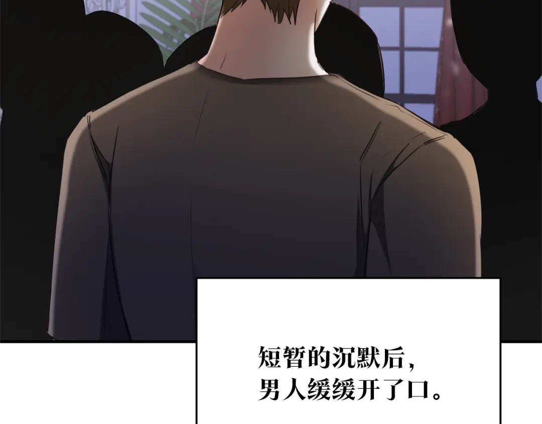 《传闻中的恶女》第76话 陷入僵局 第3页