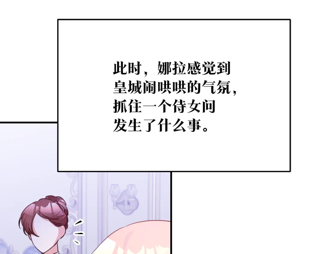 《传闻中的恶女》第76话 陷入僵局 第92页