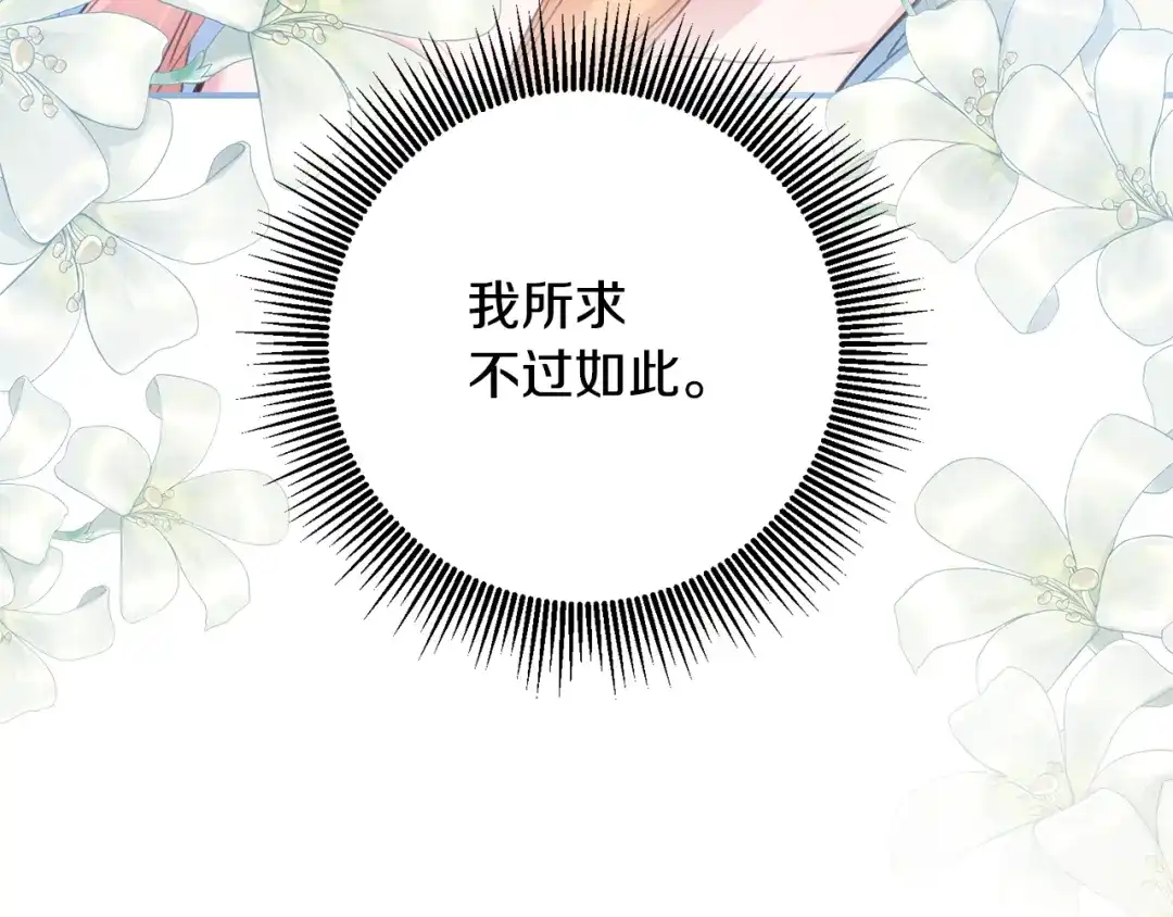 《传闻中的恶女》第76话 陷入僵局 第82页