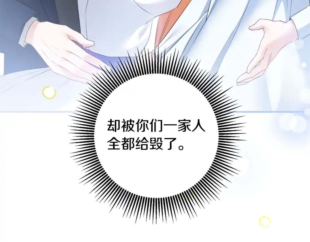 《传闻中的恶女》第76话 陷入僵局 第113页