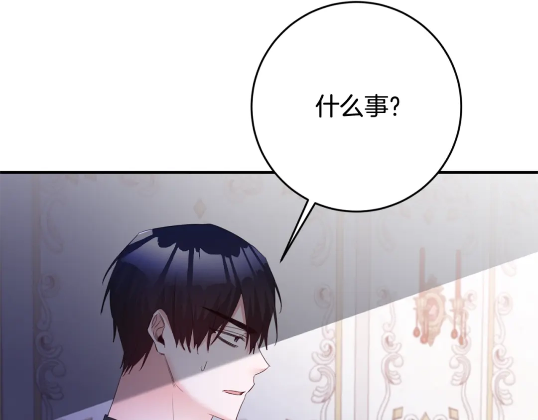 《传闻中的恶女》第76话 陷入僵局 第47页