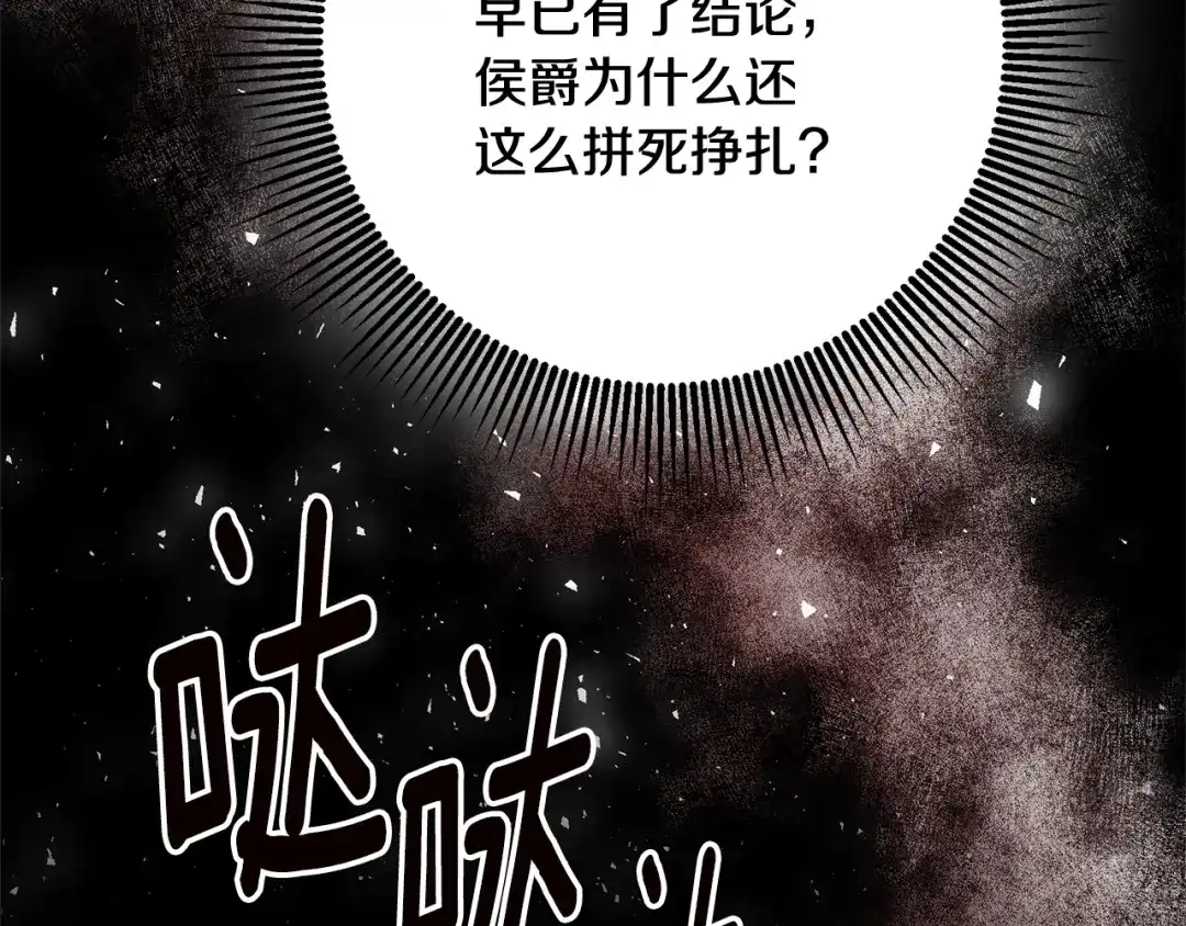 《传闻中的恶女》第76话 陷入僵局 第42页
