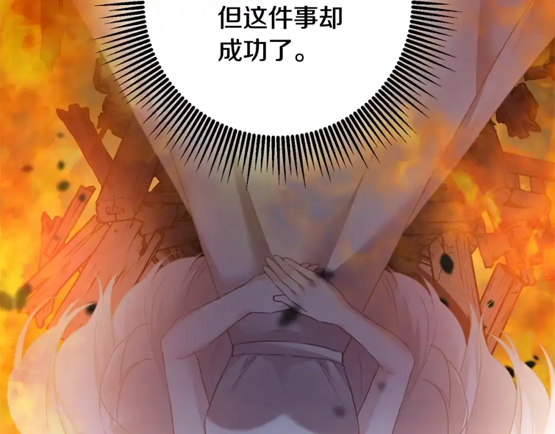 《传闻中的恶女》第76话 陷入僵局 第66页