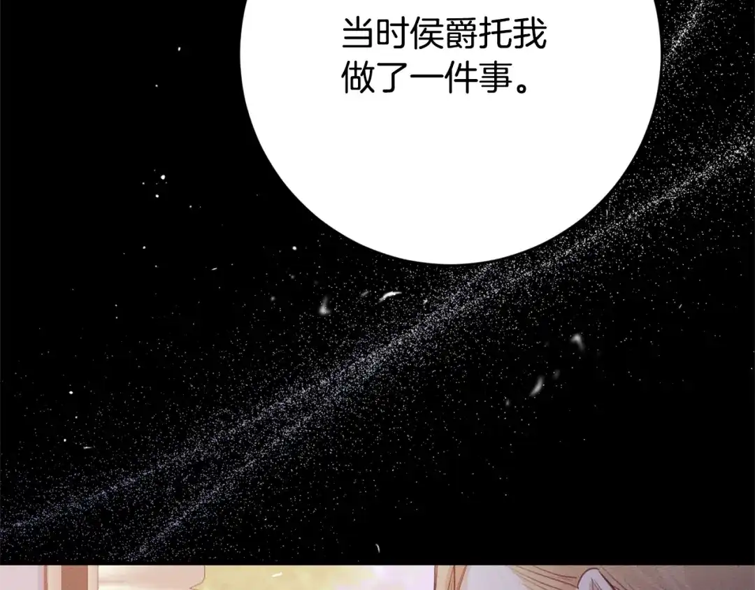 《传闻中的恶女》第76话 陷入僵局 第6页