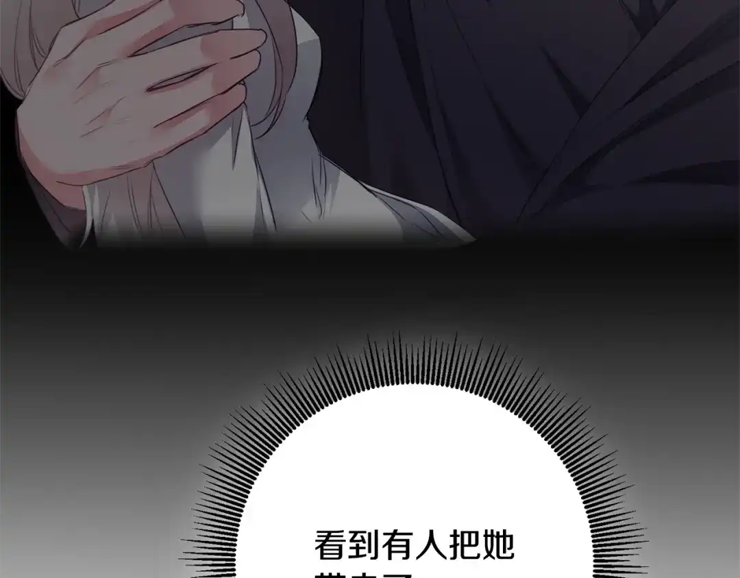 《传闻中的恶女》第76话 陷入僵局 第134页