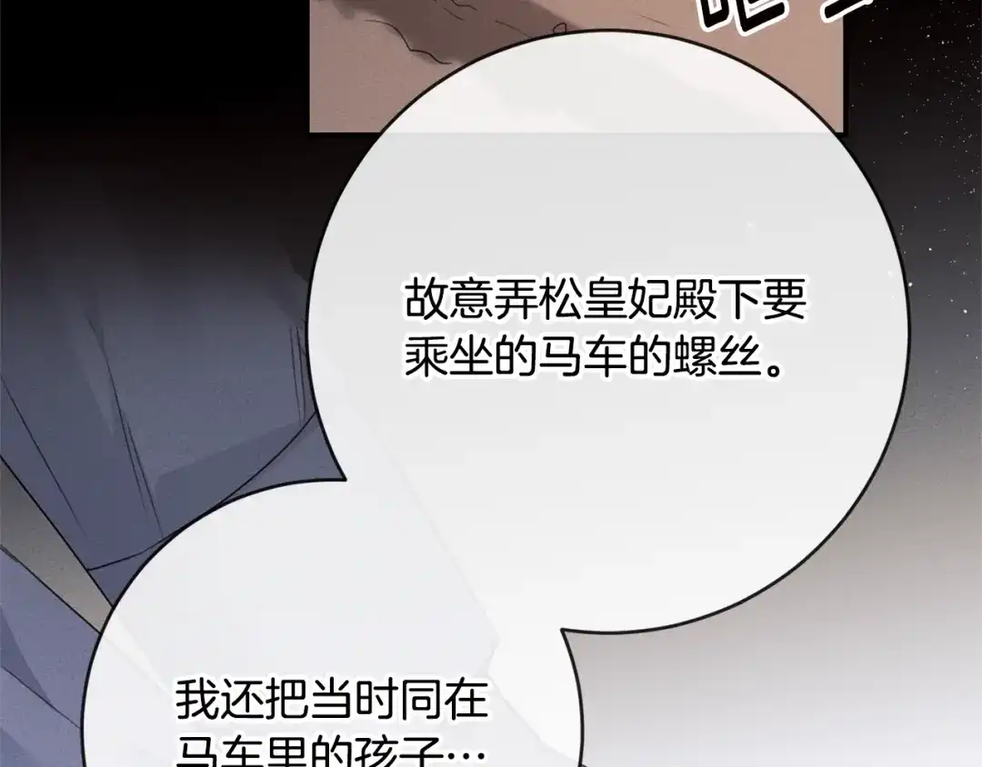 《传闻中的恶女》第76话 陷入僵局 第10页