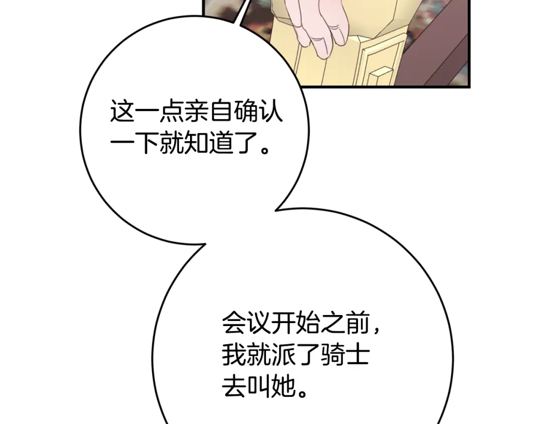 《传闻中的恶女》第76话 陷入僵局 第30页